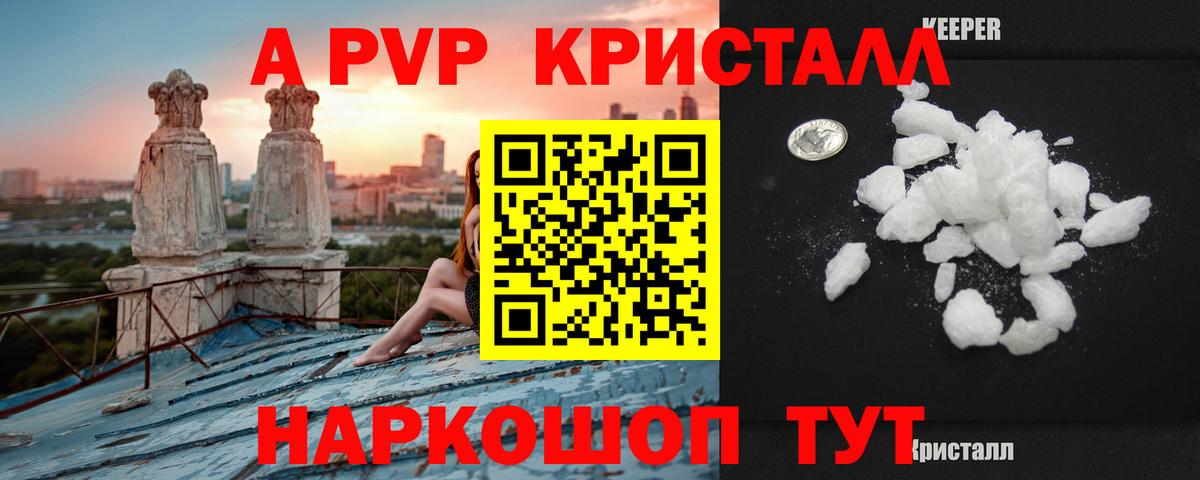 APVP СК  Alfa_PVP Соль  Alpha-PVP  Вход с VPN  Новороссийск  А ПВП СК 