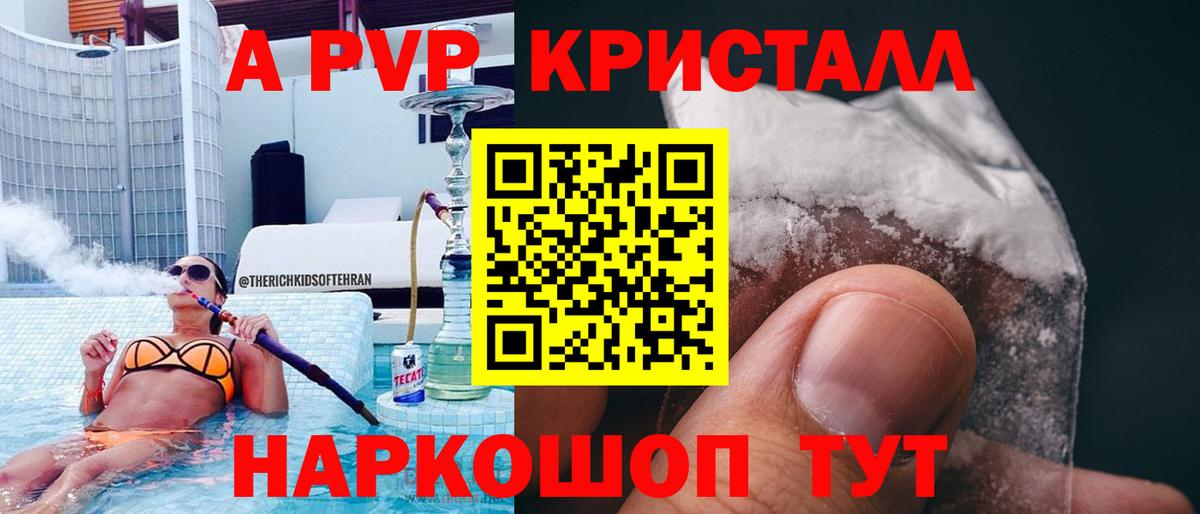 A-PVP крисы CK Новороссийск