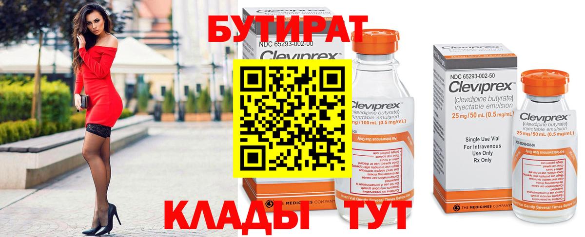 Новороссийск  БУТИРАТ Butirat  Вход с VPN 