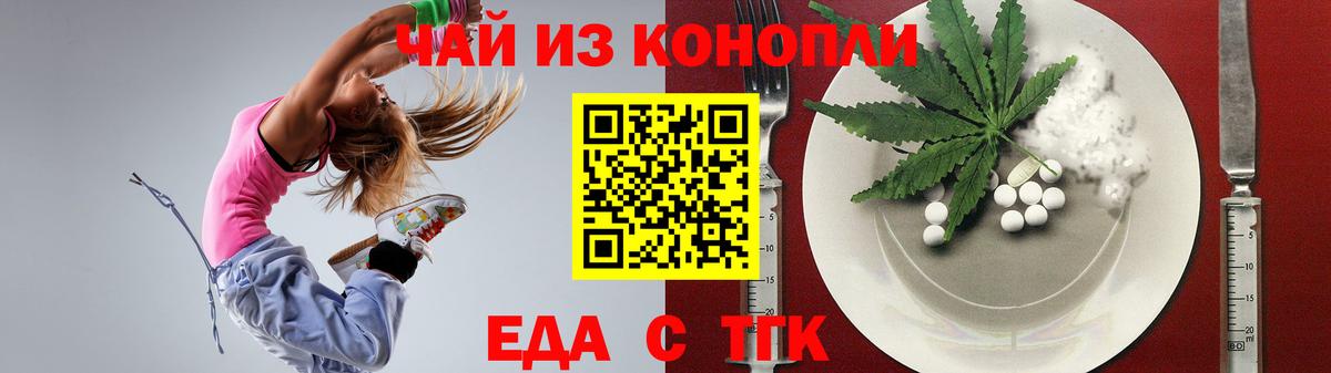 Новороссийск  Печенье с ТГК марихуана  Вход с VPN 