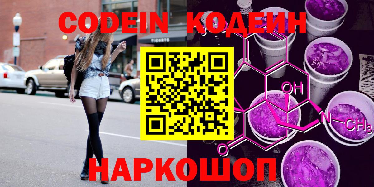 Codein напиток Lean (лин)  Вход с VPN  Кодеиновый сироп Lean напиток Lean (лин)  Новороссийск 
