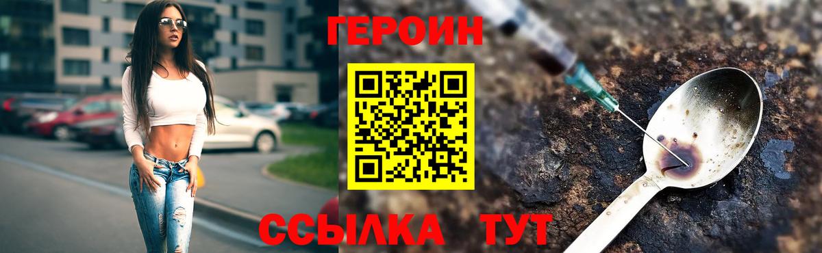 ГЕРОИН герыч  Вход с VPN  Новороссийск 