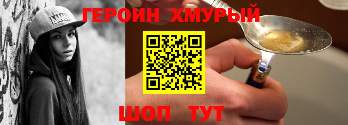 ГЕРОИН белый Новороссийск