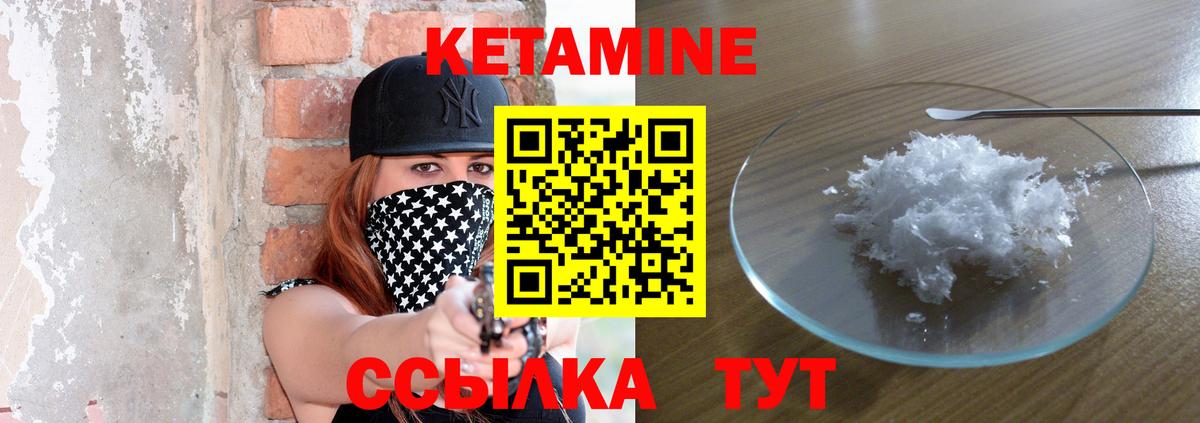КЕТАМИН ketamine  Вход с VPN  Новороссийск 