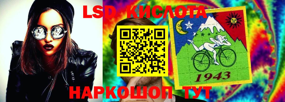 LSD-25 экстази кислота Новороссийск