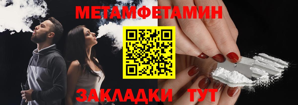 Первитин  Метамфетамин Methamphetamine  Вход с VPN  Новороссийск 